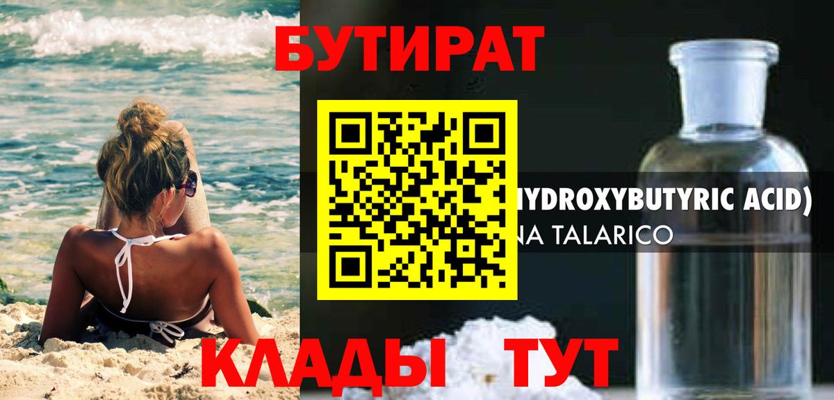 Новокубанск  Бутират BDO 33%  Бутират  Вход с VPN 