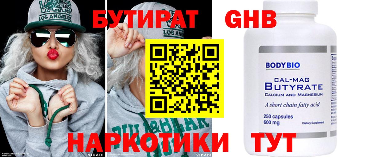 БУТИРАТ бутик Новокубанск