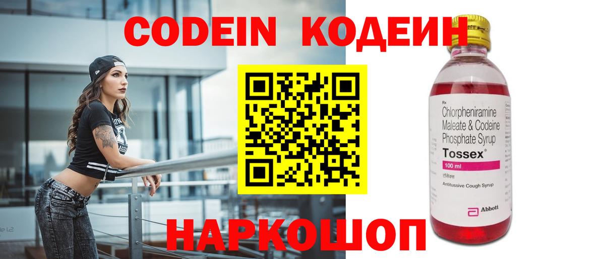 Новокубанск  Кодеин Purple Drank  Вход с VPN 