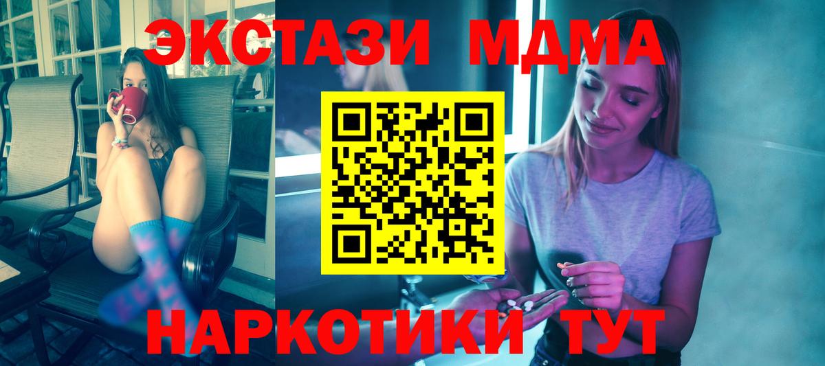 MDMA Molly  Вход с VPN  МДМА кристаллы  Новокубанск 
