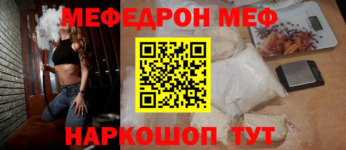 Меф мука Новокубанск