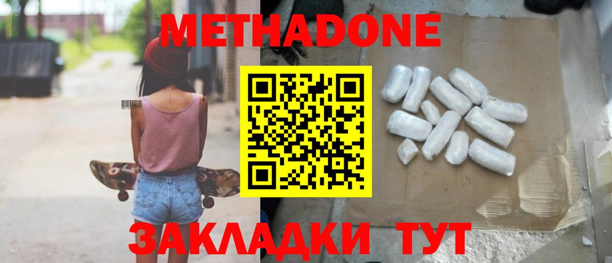 МЕТАДОН кристалл Новокубанск