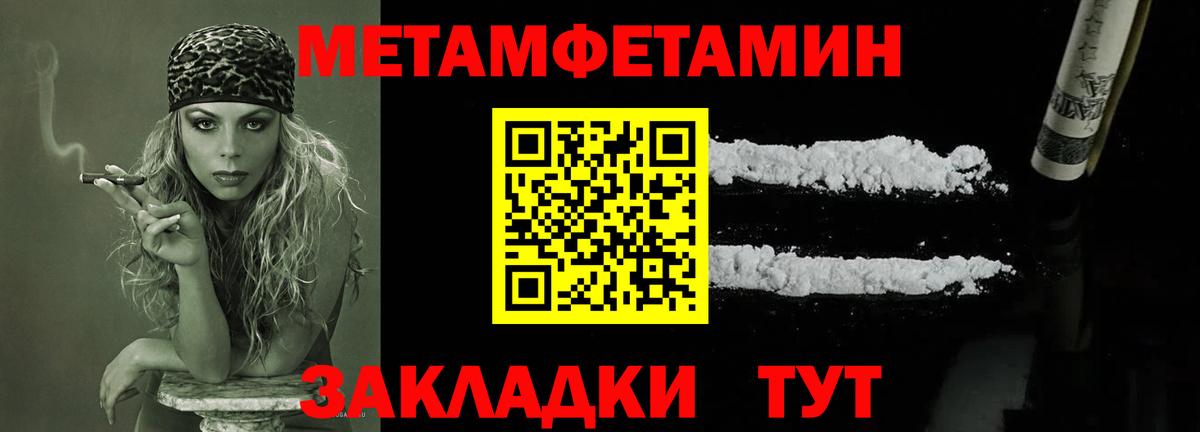 МЕТАМФЕТАМИН Methamphetamine Новокубанск
